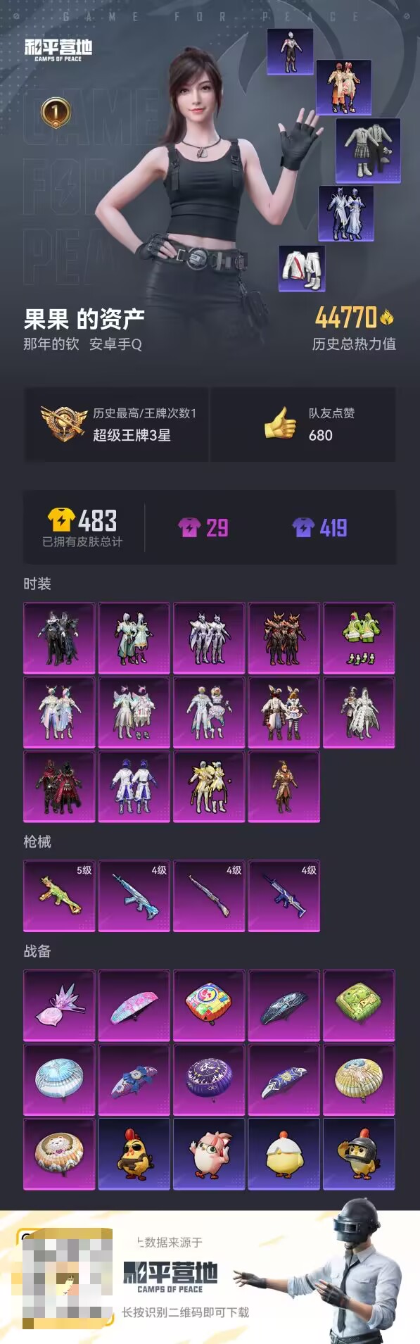 和平精英账号安卓QQ0载具-113套装-116枪皮-【】【商品标题】：安卓 手Q-14粉装-4特效枪-0载具-44910