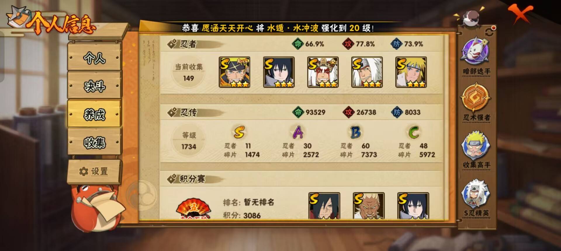 HYCMW344242火影忍者账号详情图9 HYCMW344242火影忍者账号详情图9