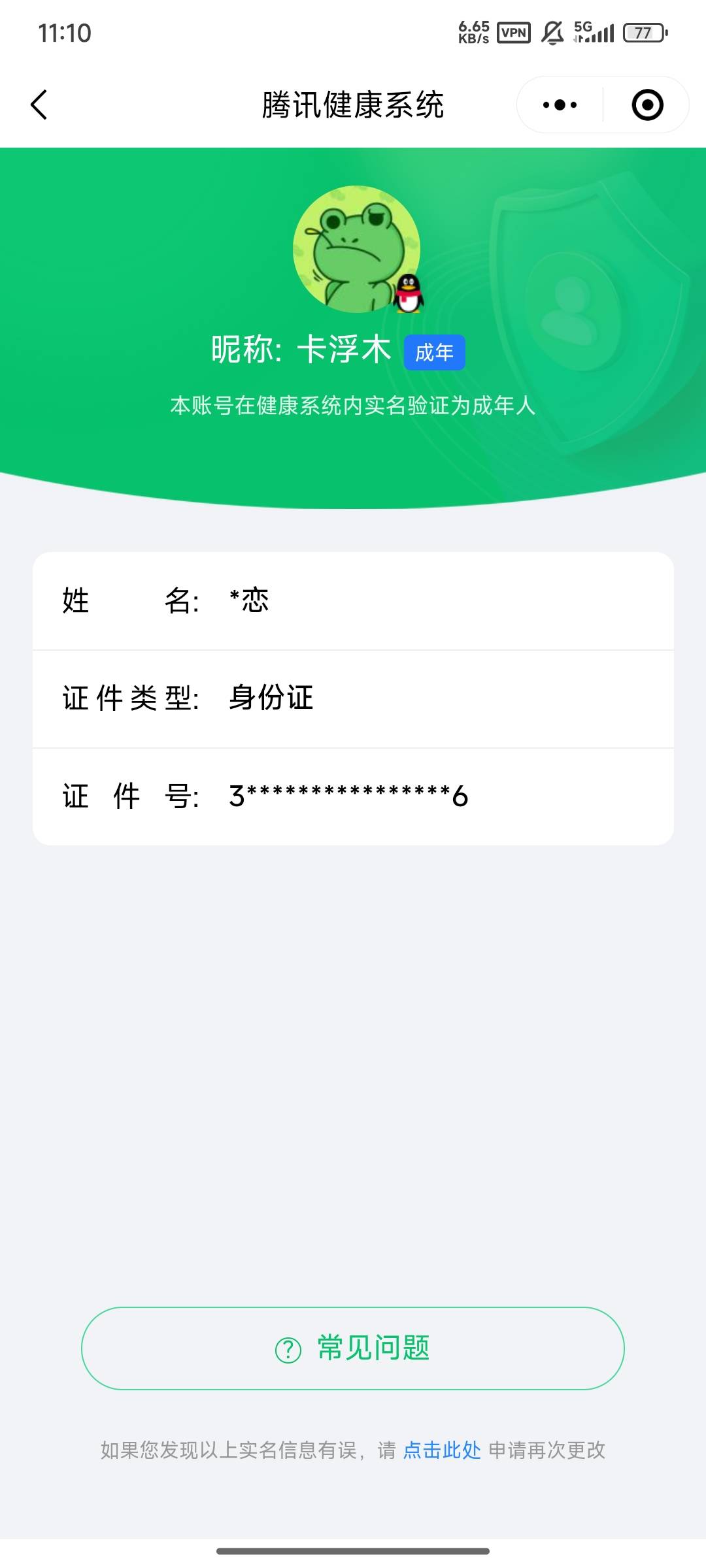 HYCMW344242火影忍者账号详情图11 HYCMW344242火影忍者账号详情图11