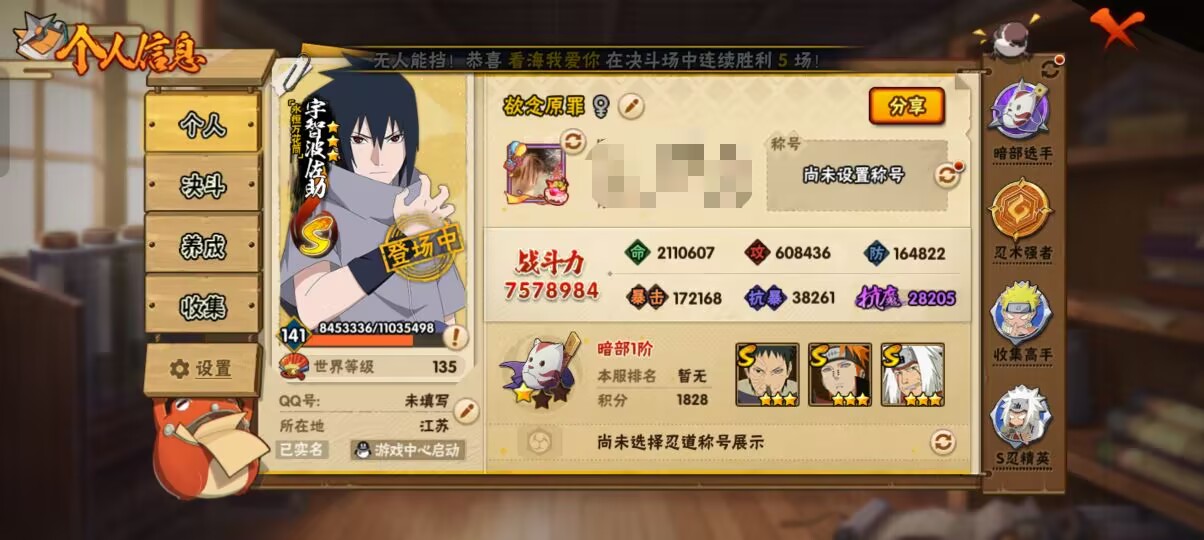 HYCMW344242火影忍者账号详情图6 HYCMW344242火影忍者账号详情图6