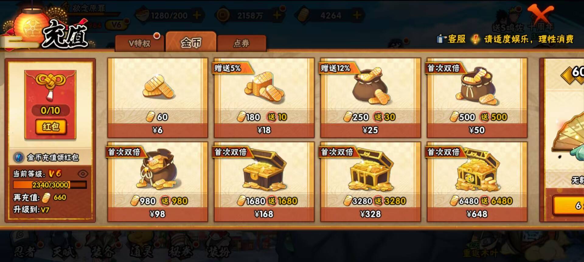 HYCMW344242火影忍者账号详情图5 HYCMW344242火影忍者账号详情图5