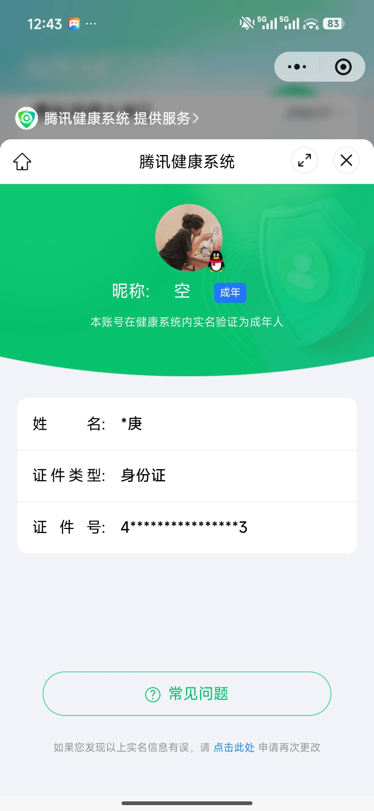 HYCMW344243火影忍者账号详情图10
