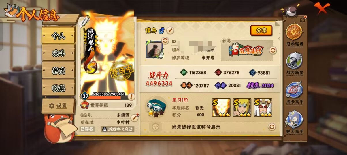 HYCMW344243火影忍者账号详情图7