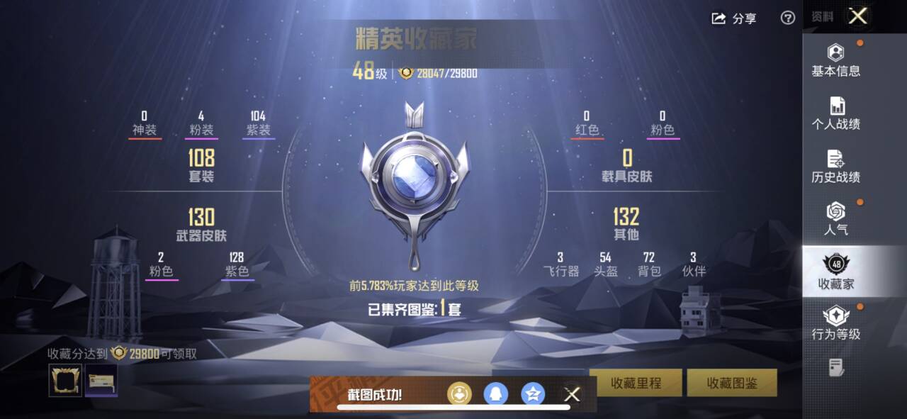 HPCMW3453986和平精英账号详情图4 HPCMW3453986和平精英账号详情图4