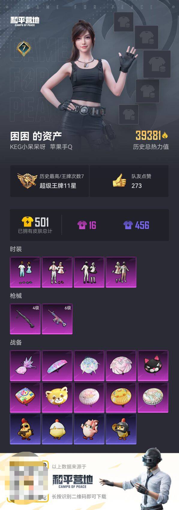 HPCMW3453986和平精英账号详情图2 HPCMW3453986和平精英账号详情图2