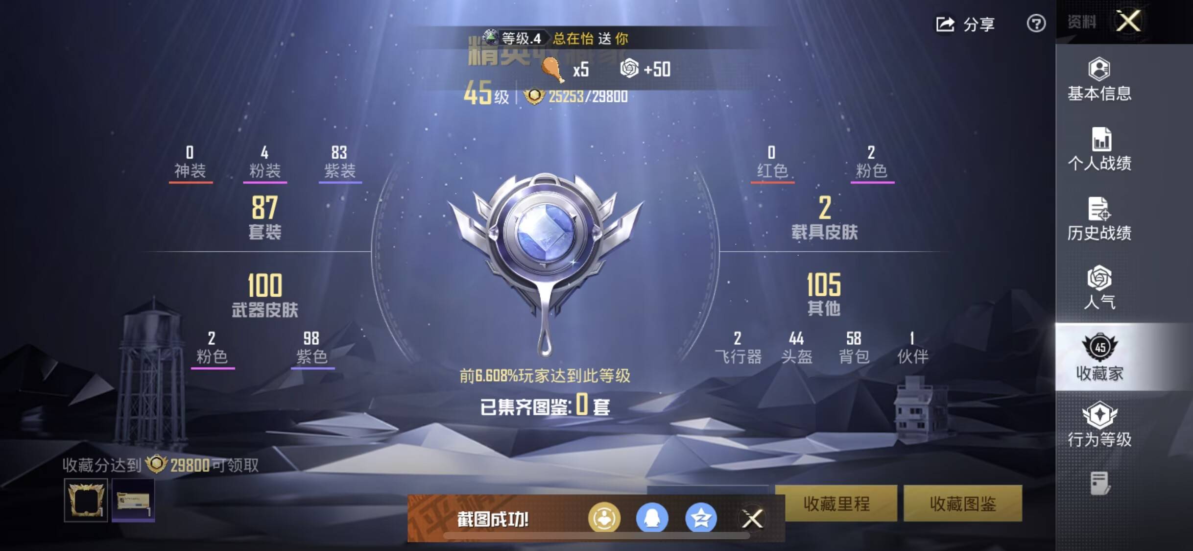 HPCMW3453989和平精英账号详情图2