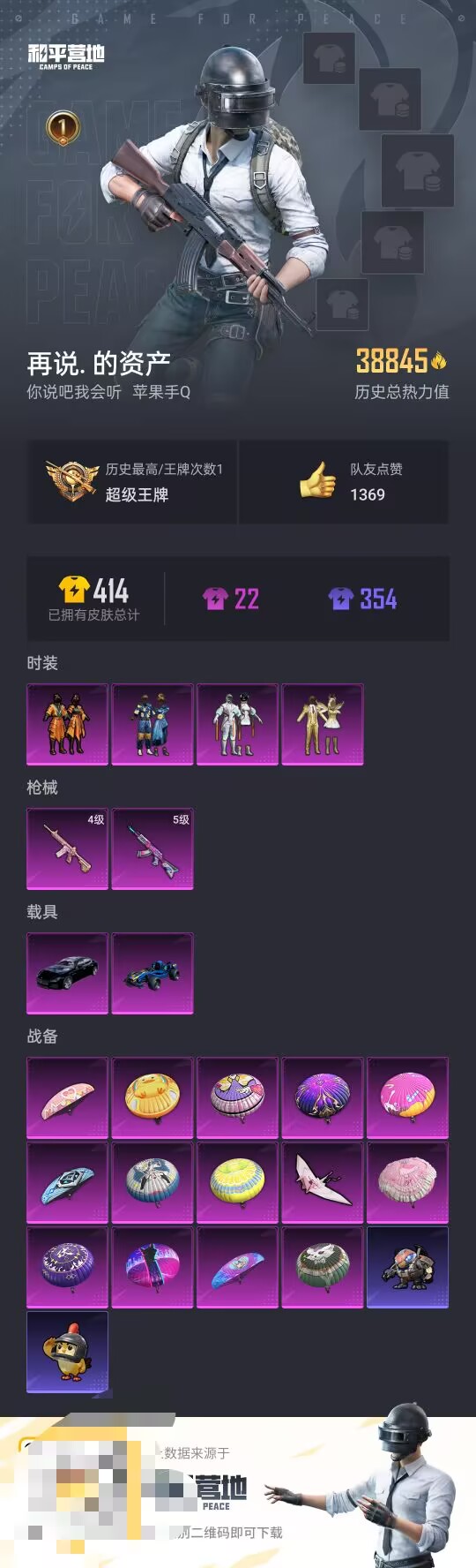 HPCMW3453989和平精英账号详情图3