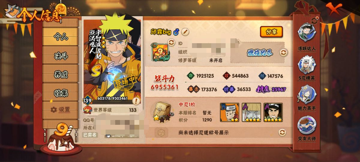 HYCMW344248火影忍者账号详情图6 HYCMW344248火影忍者账号详情图6