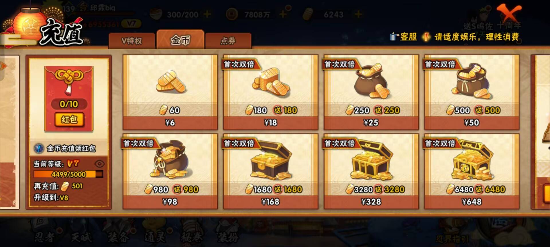 HYCMW344248火影忍者账号详情图4 HYCMW344248火影忍者账号详情图4