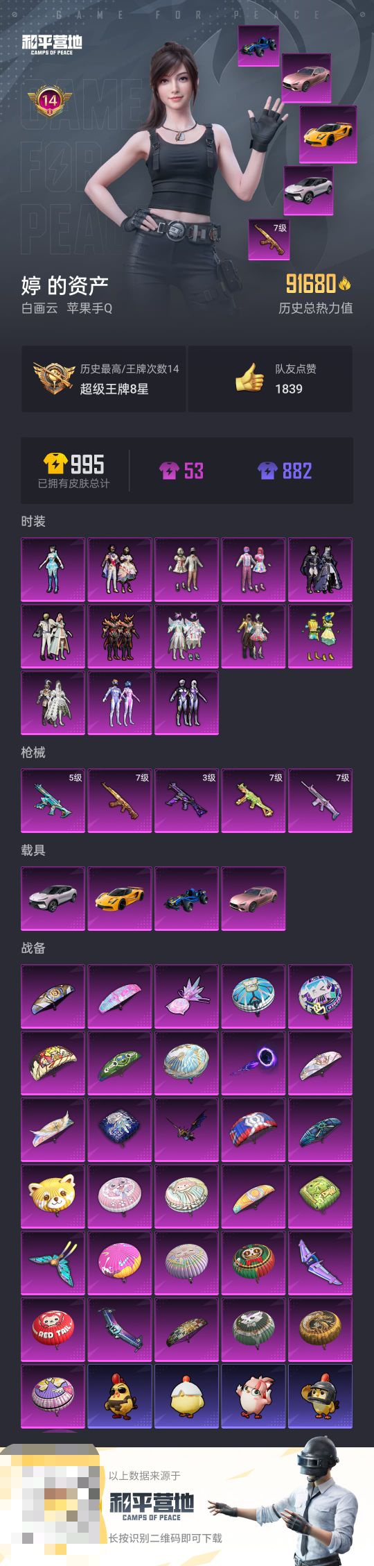 HPCMW3454002和平精英账号详情图5