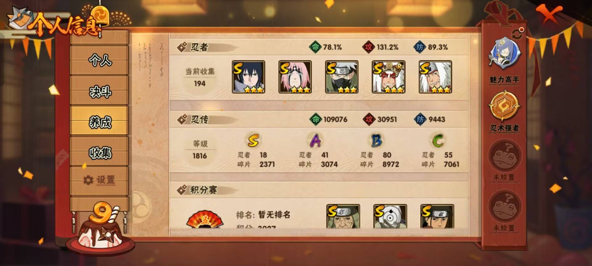 HYCMW344419火影忍者账号详情图11