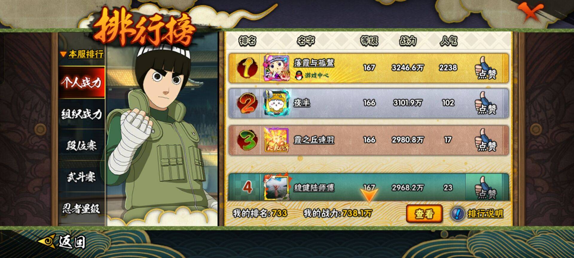 HYCMW344428火影忍者账号详情图7