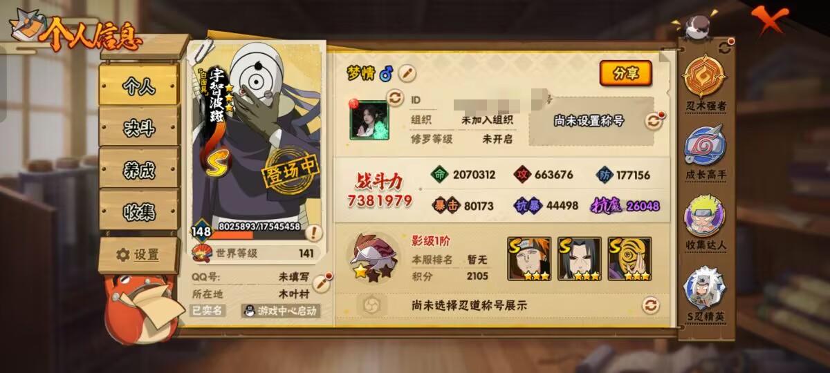 HYCMW344428火影忍者账号详情图3