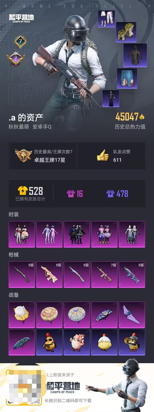 HPCMW3455260和平精英账号详情图2