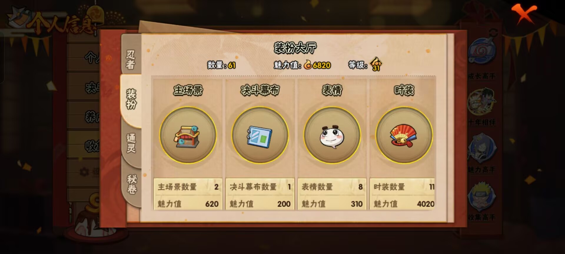 HYCMW344429火影忍者账号详情图3