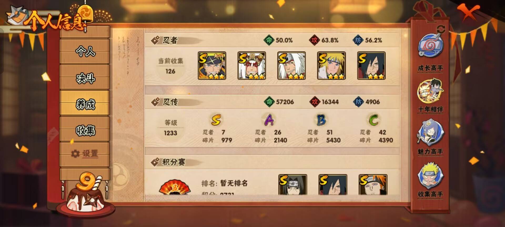 HYCMW344429火影忍者账号详情图5