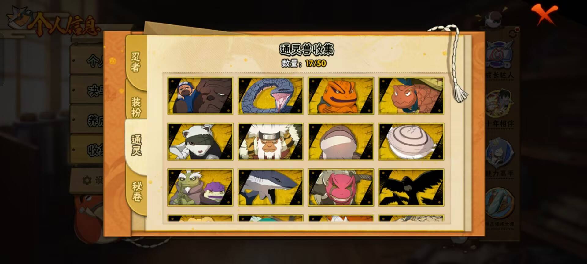 HYCMW344434火影忍者账号详情图5 HYCMW344434火影忍者账号详情图5