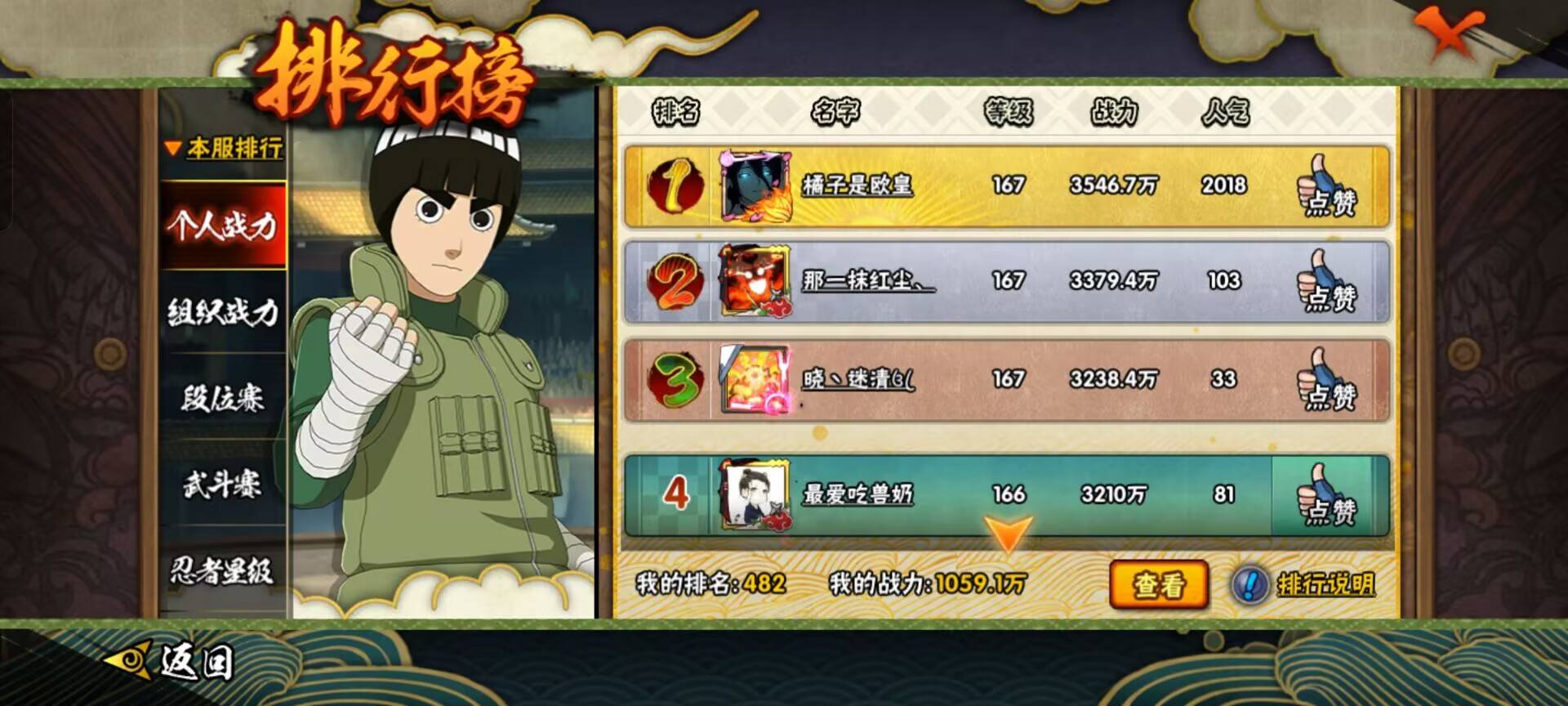 HYCMW344434火影忍者账号详情图8 HYCMW344434火影忍者账号详情图8