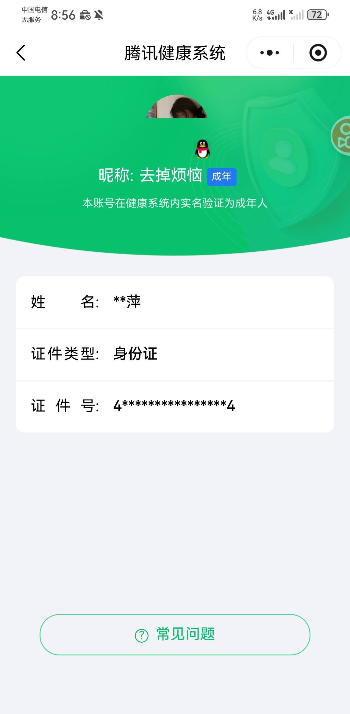 HPCMW3455272和平精英账号详情图5