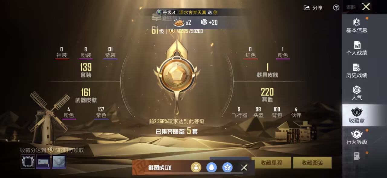 和平精英账号苹果QQ1载具-139套装-175枪皮-【】【商品标题】：苹果 手Q-8粉装-4特效枪-1载具-60597热