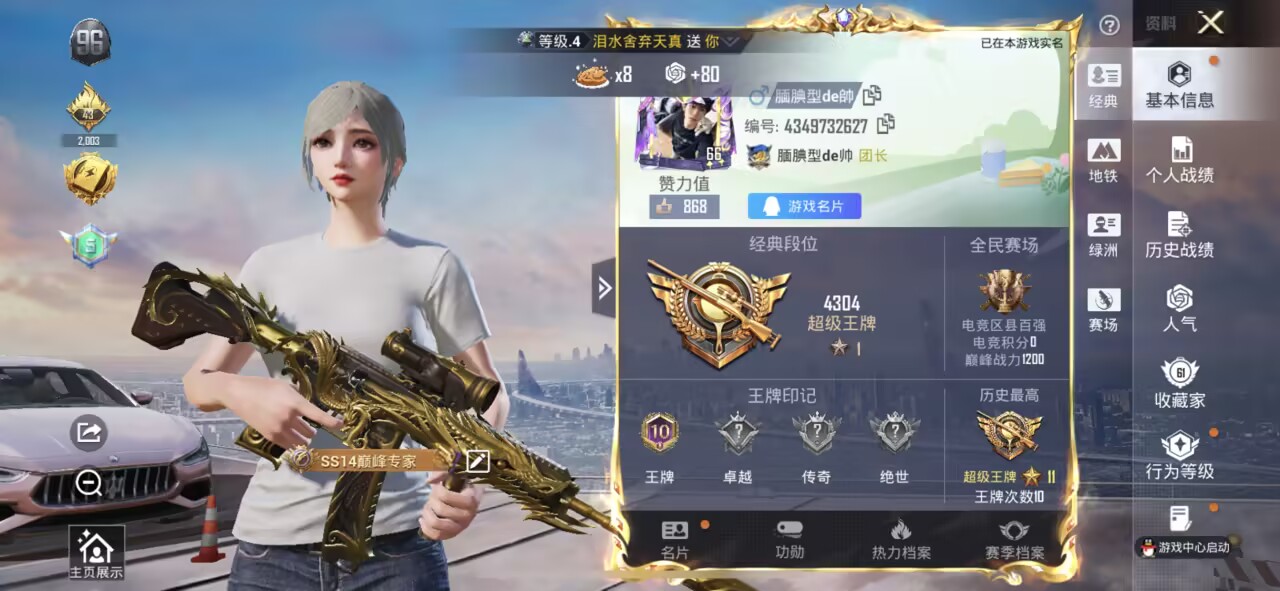 HPCMW3455276和平精英账号详情图3