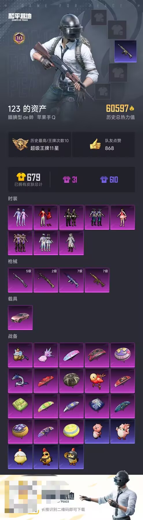 HPCMW3455276和平精英账号详情图2