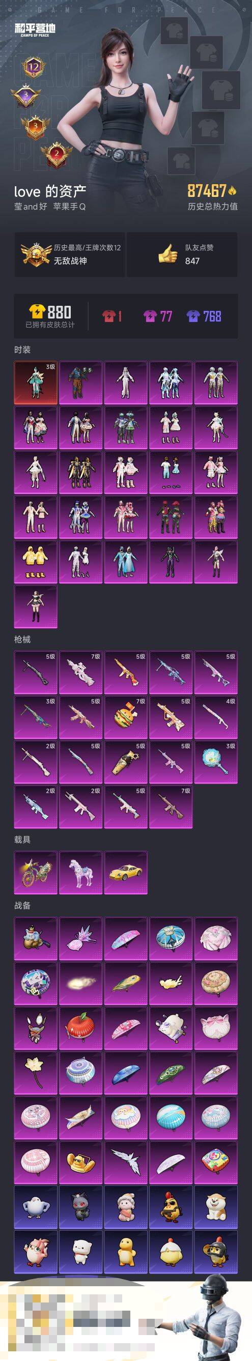 HPCMW3455286和平精英账号详情图4 HPCMW3455286和平精英账号详情图4