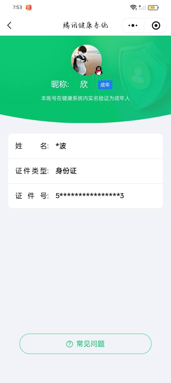 HPCMW3455292和平精英账号详情图5