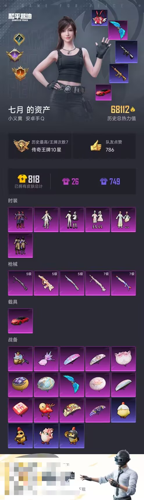 HPCMW3455292和平精英账号详情图3