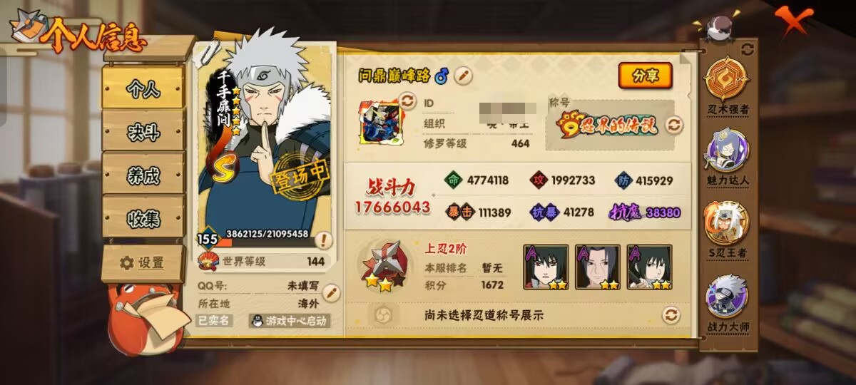 HYCMW344444火影忍者账号详情图10