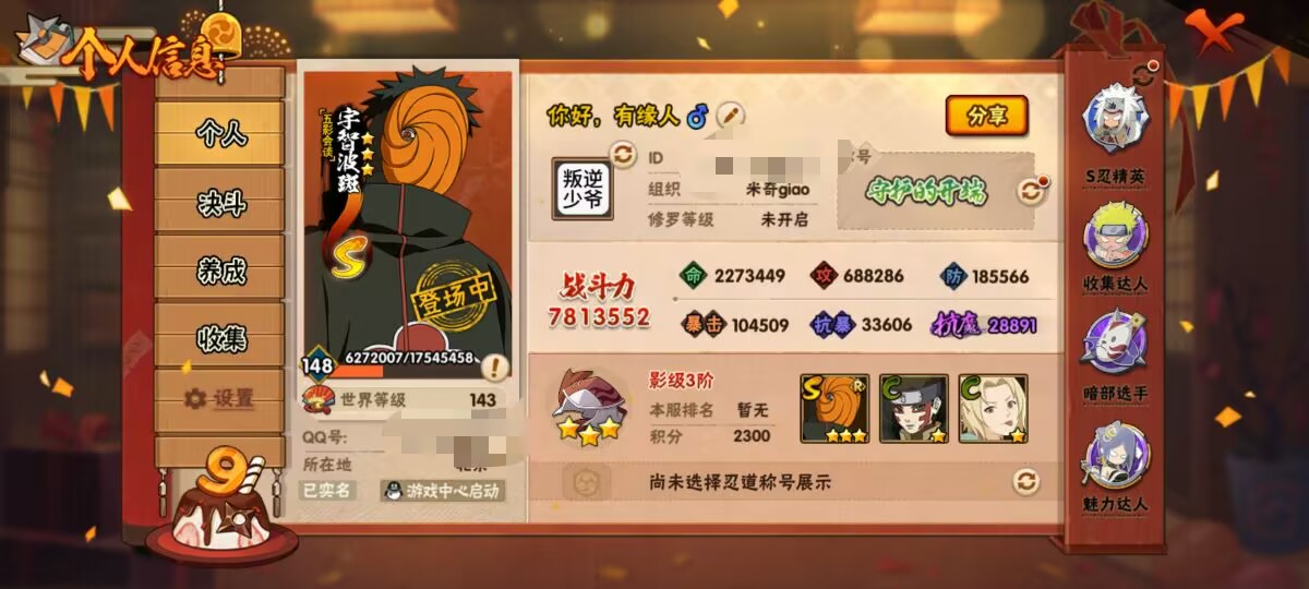 HYCMW344445火影忍者账号详情图6 HYCMW344445火影忍者账号详情图6