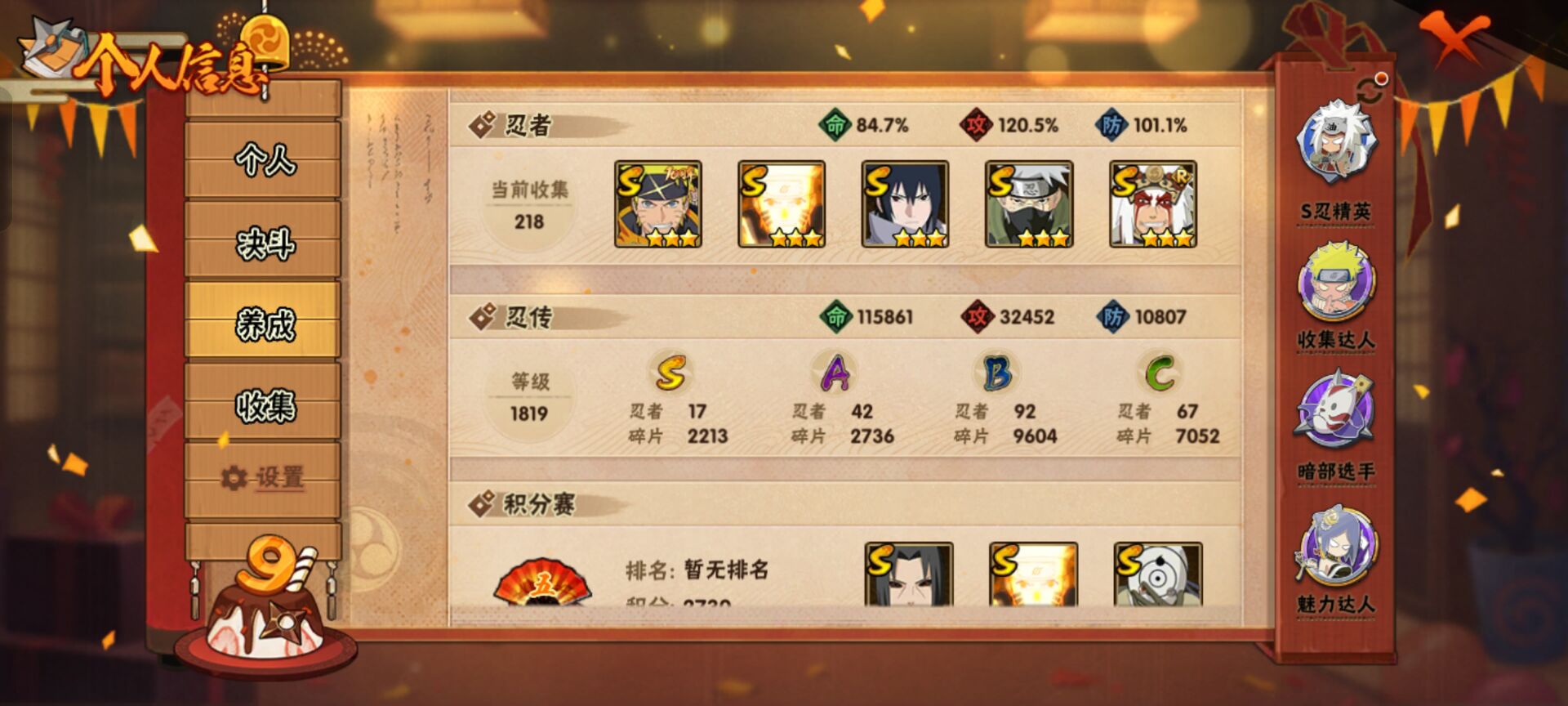 HYCMW344445火影忍者账号详情图9 HYCMW344445火影忍者账号详情图9