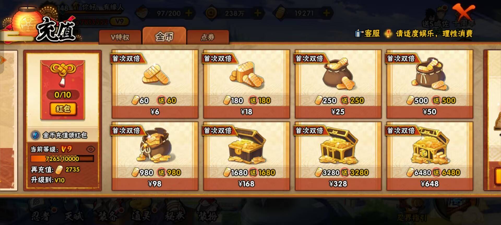 HYCMW344445火影忍者账号详情图4 HYCMW344445火影忍者账号详情图4