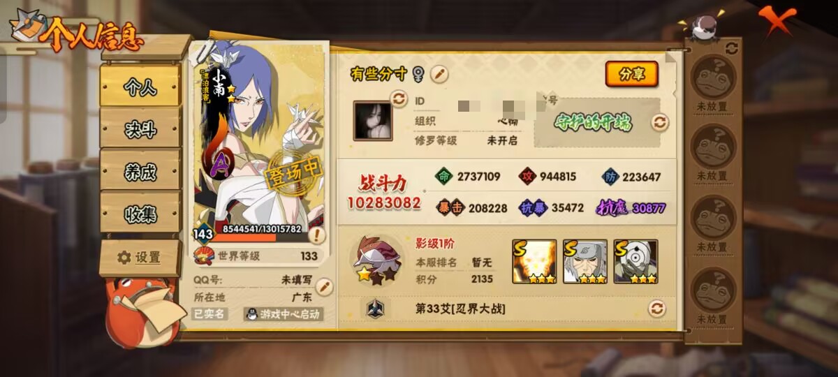 HYCMW344446火影忍者账号详情图2