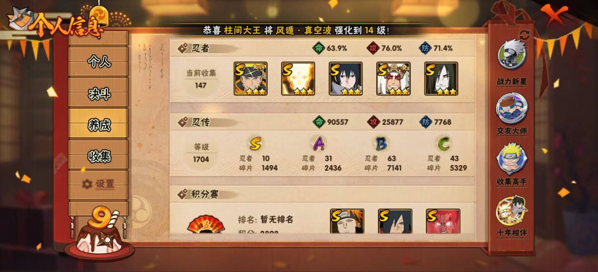 HYCMW344447火影忍者账号详情图6 HYCMW344447火影忍者账号详情图6