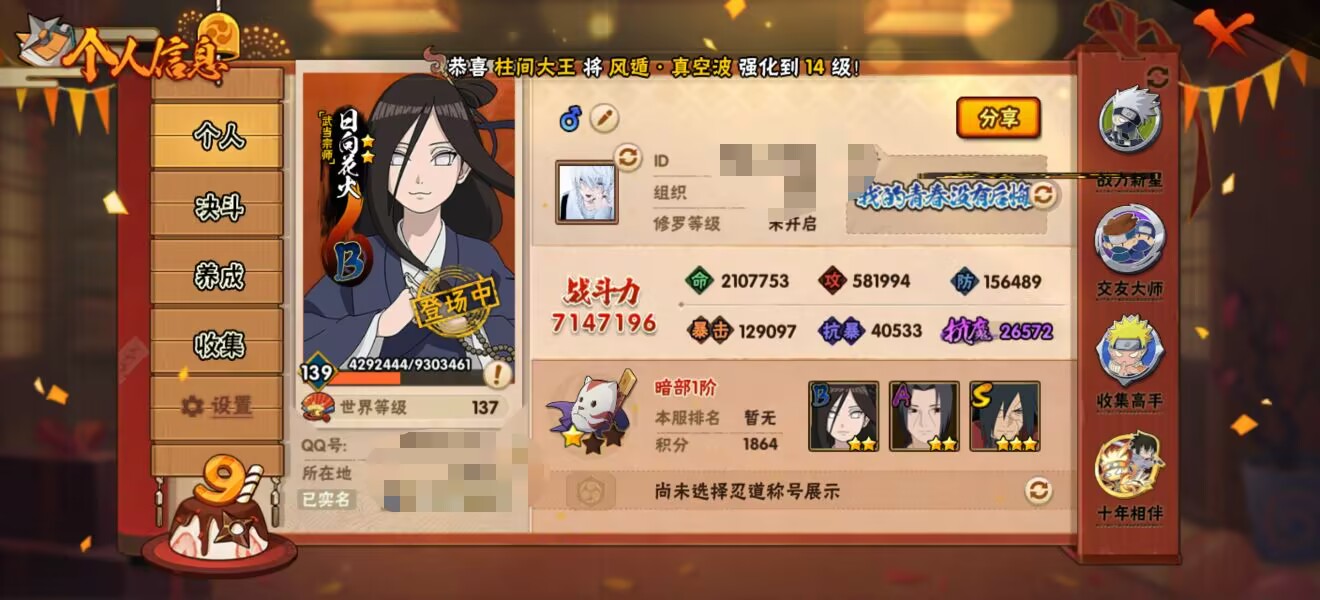 HYCMW344447火影忍者账号详情图3 HYCMW344447火影忍者账号详情图3