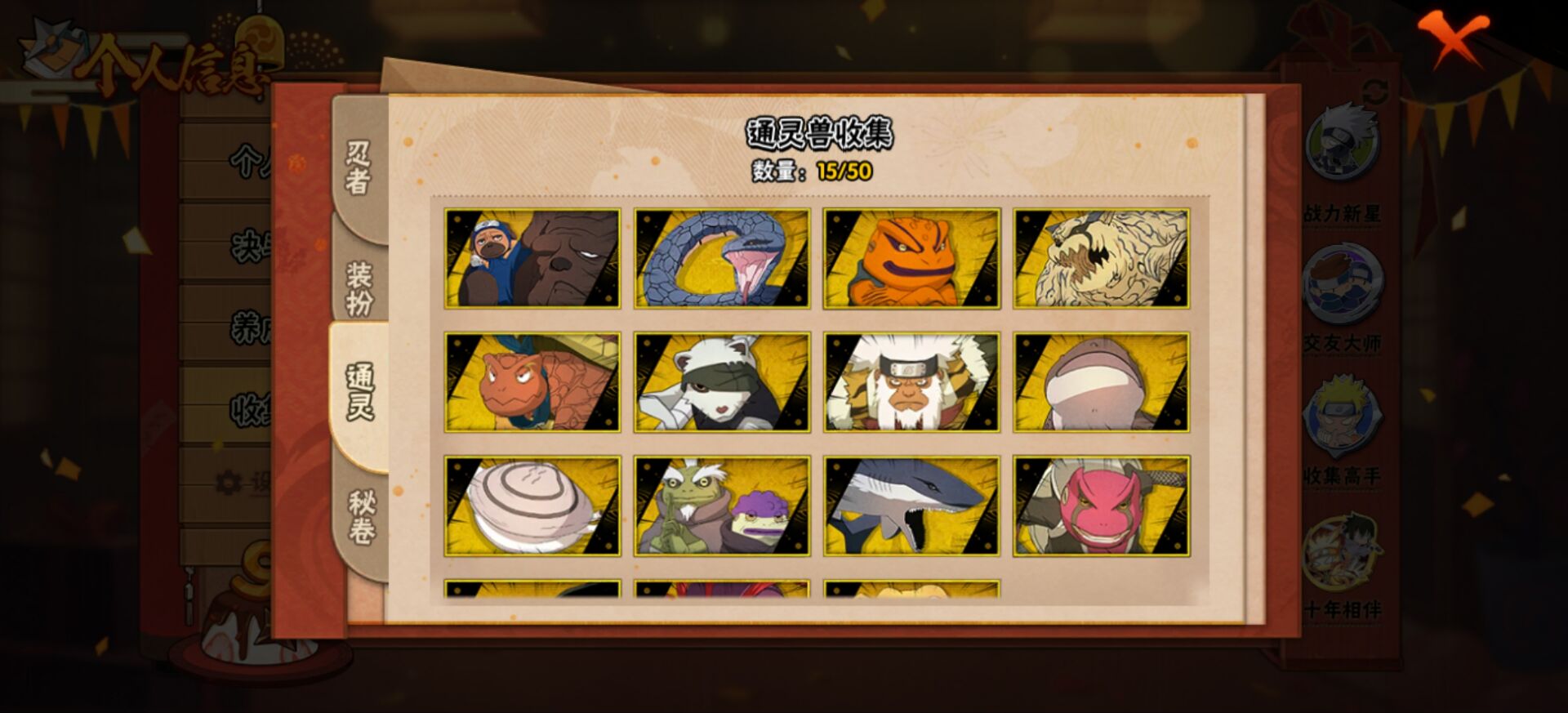 HYCMW344447火影忍者账号详情图4 HYCMW344447火影忍者账号详情图4