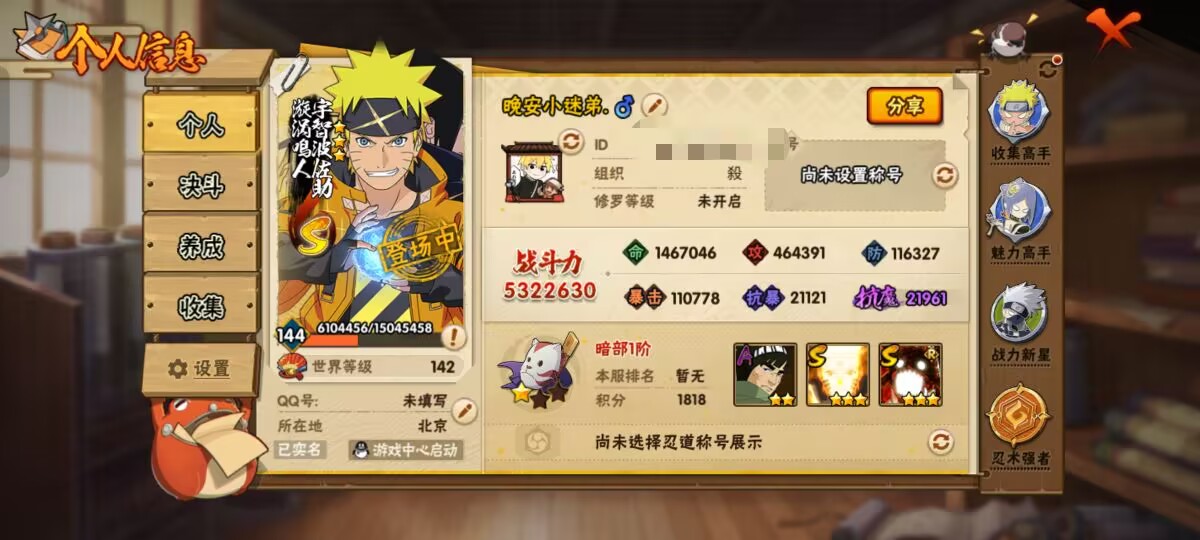 HYCMW344449火影忍者账号详情图2