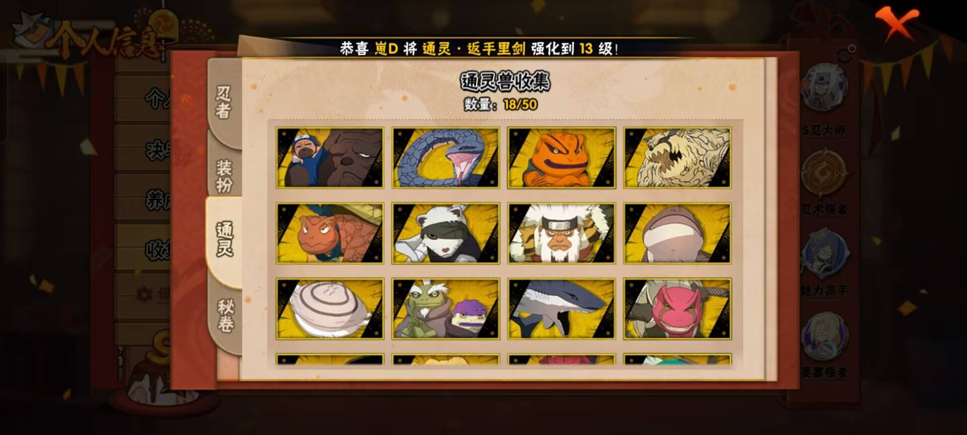 HYCMW344450火影忍者账号详情图5