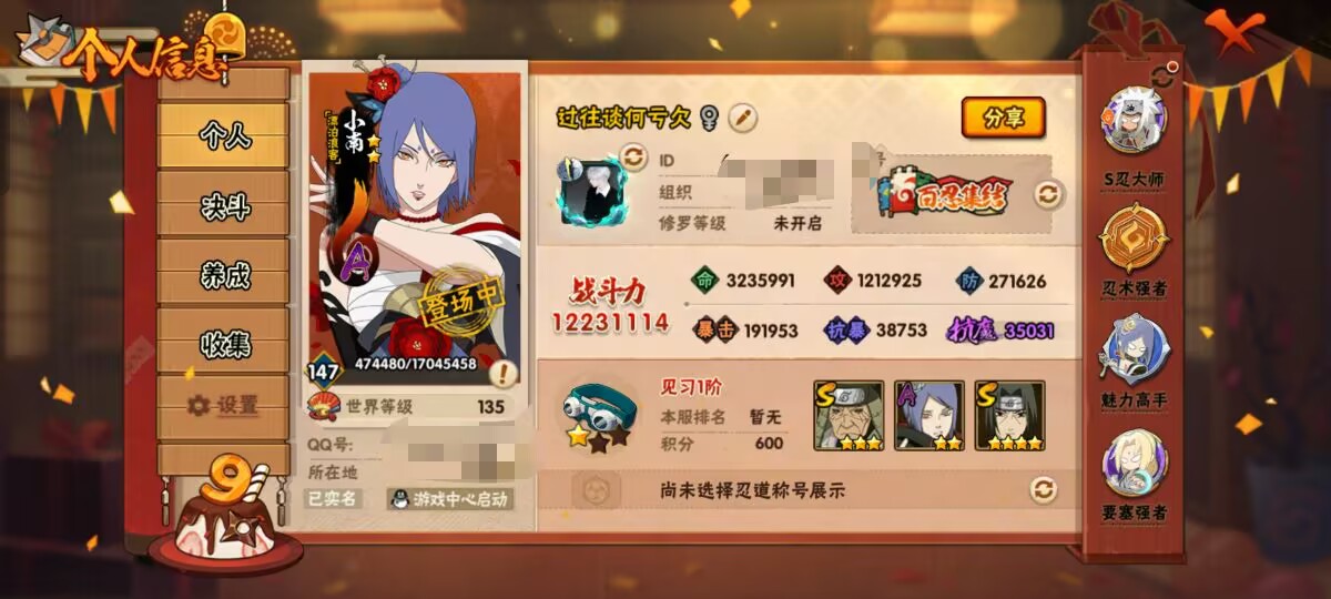 HYCMW344450火影忍者账号详情图9