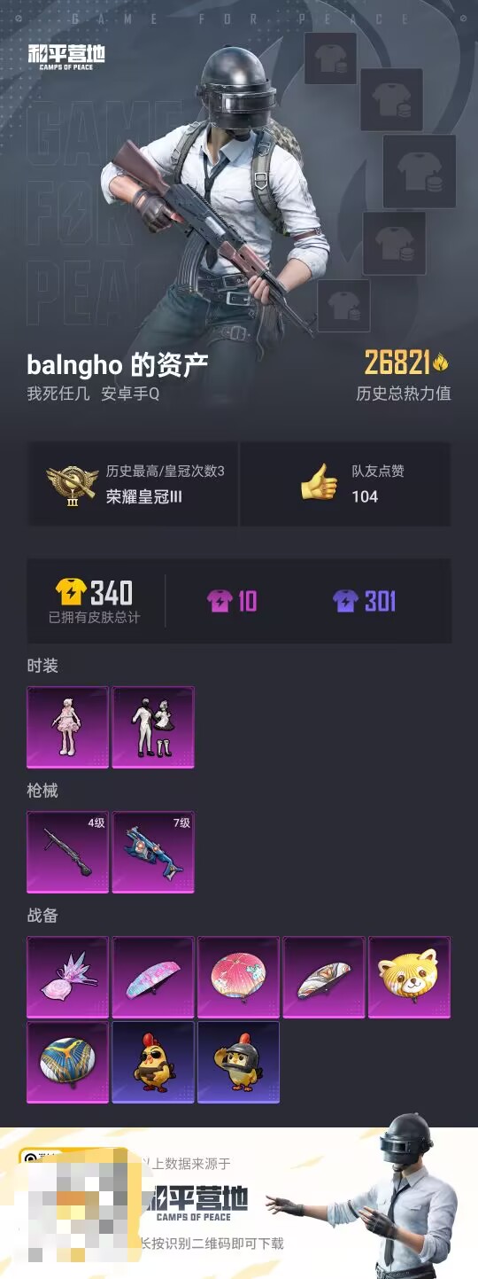 HPCMW3455317和平精英账号详情图4