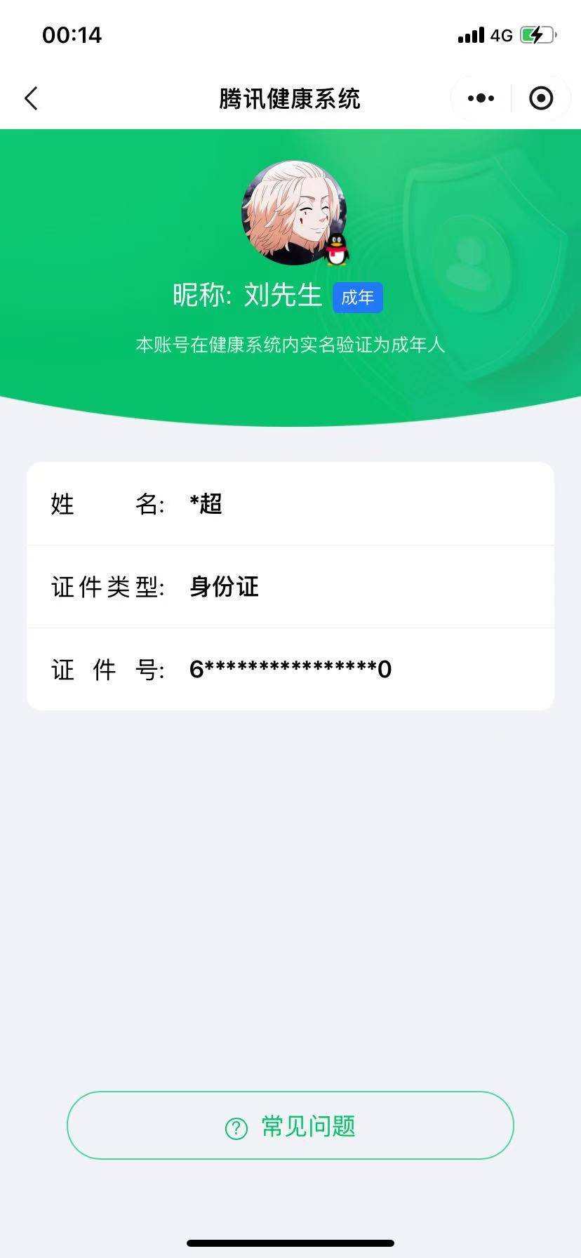 HPCMW3455337和平精英账号详情图5