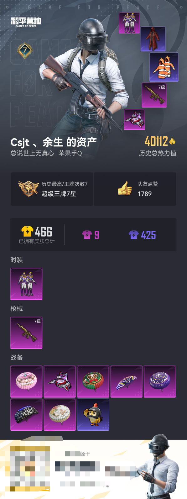 HPCMW3455337和平精英账号详情图2