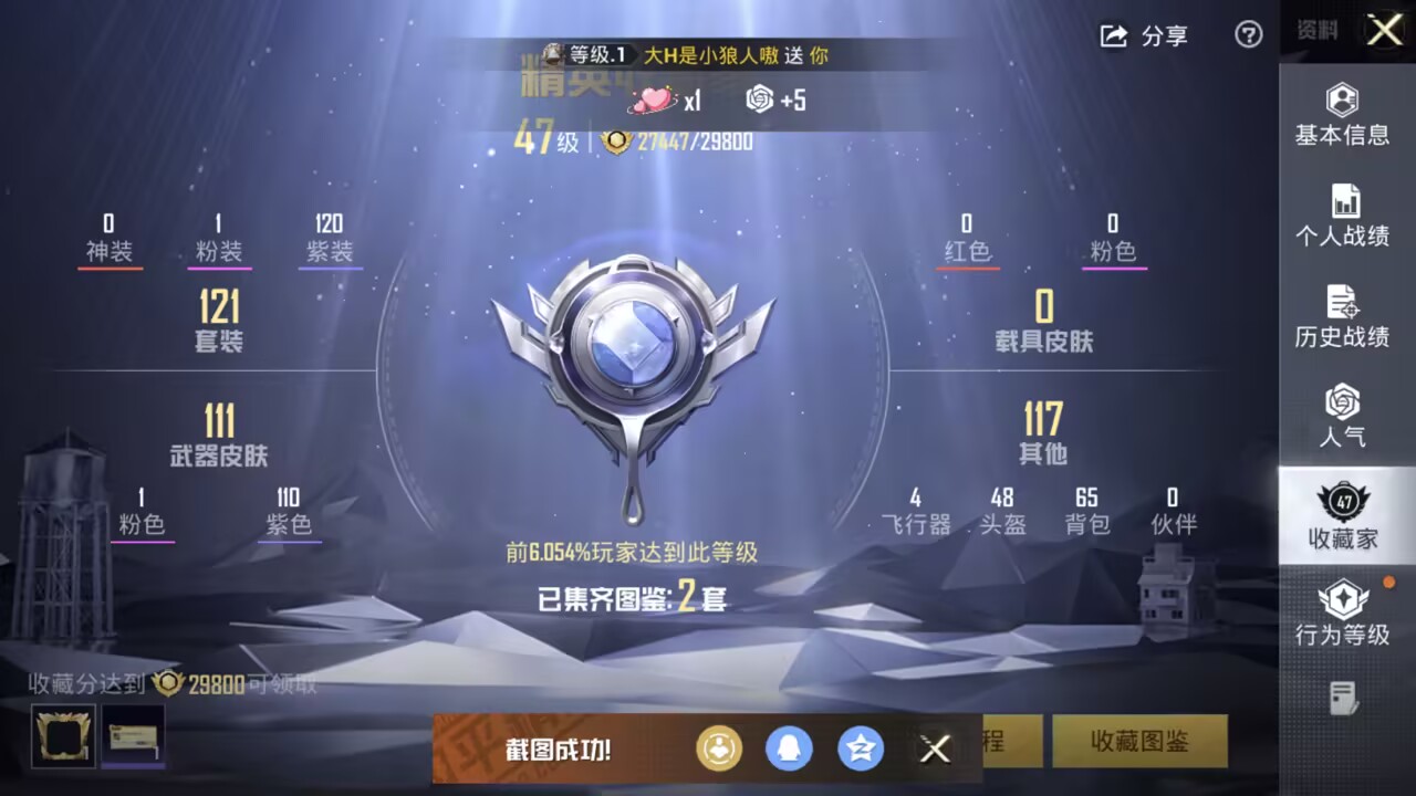 HPCMW3455337和平精英账号详情图3