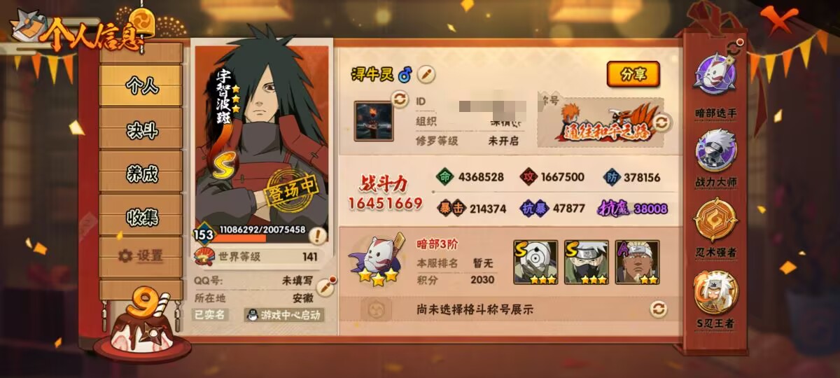 HYCMW344453火影忍者账号详情图10