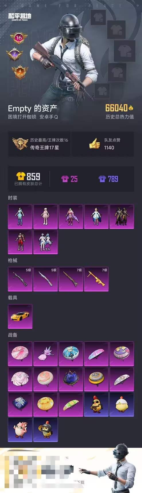 HPCMW3455351和平精英账号详情图3