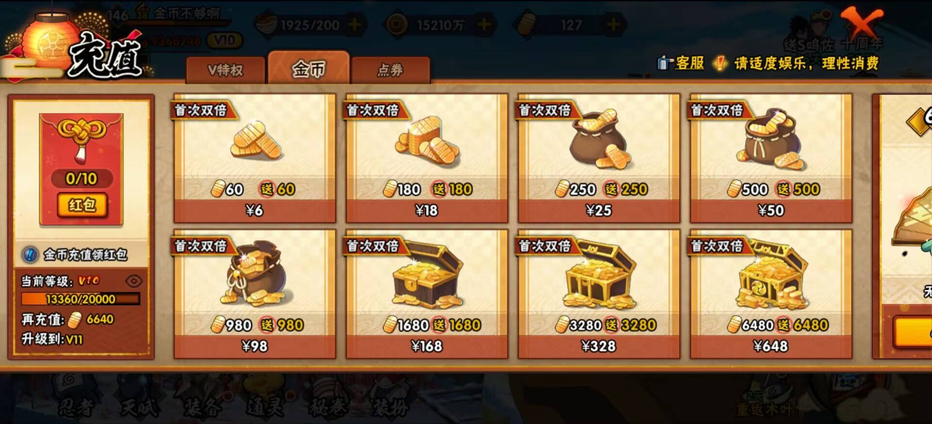 HYCMW344456火影忍者账号详情图6 HYCMW344456火影忍者账号详情图6