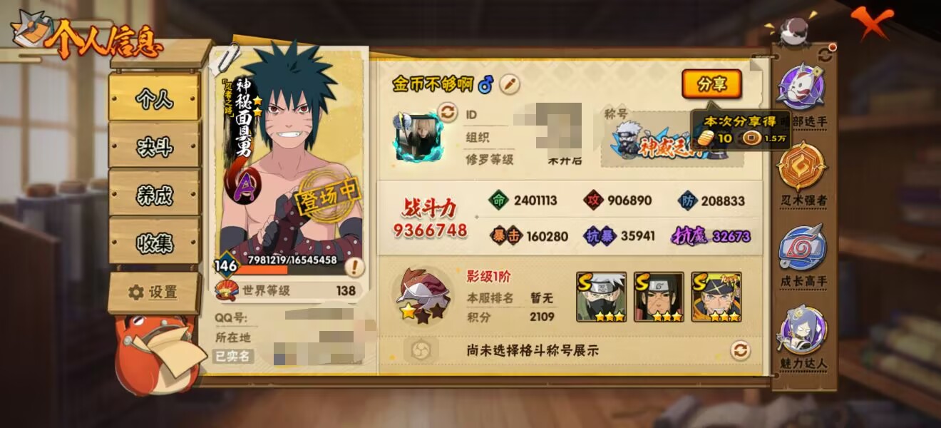 HYCMW344456火影忍者账号详情图9 HYCMW344456火影忍者账号详情图9