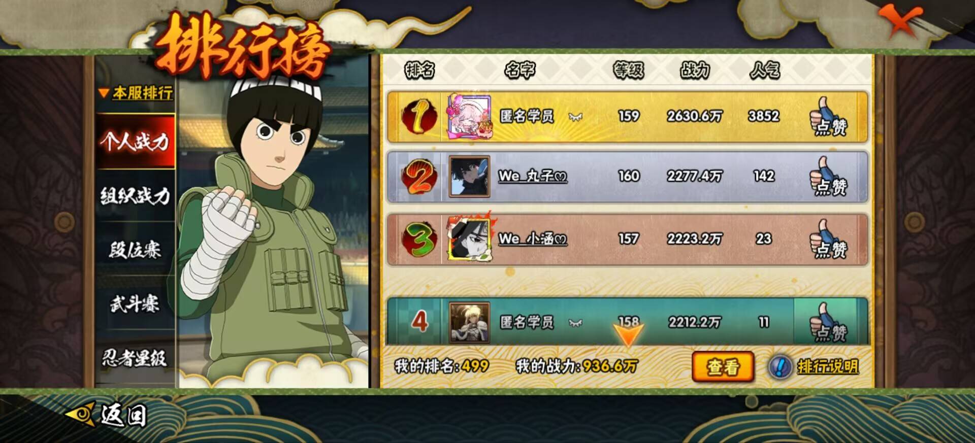 HYCMW344456火影忍者账号详情图11 HYCMW344456火影忍者账号详情图11