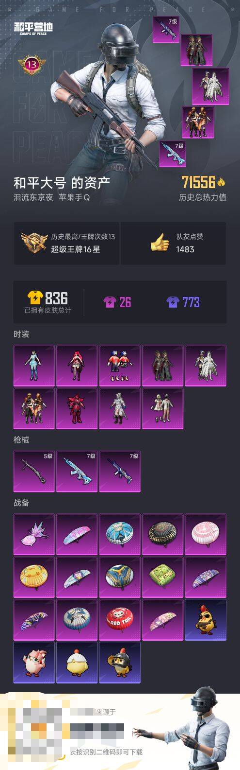 HPCMW3455368和平精英账号详情图2 HPCMW3455368和平精英账号详情图2